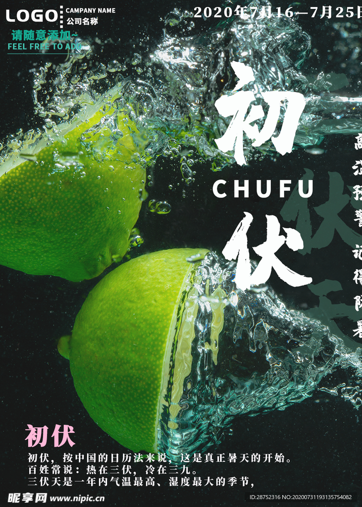 三伏天
