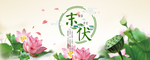 三伏天