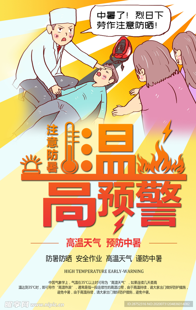 三伏天