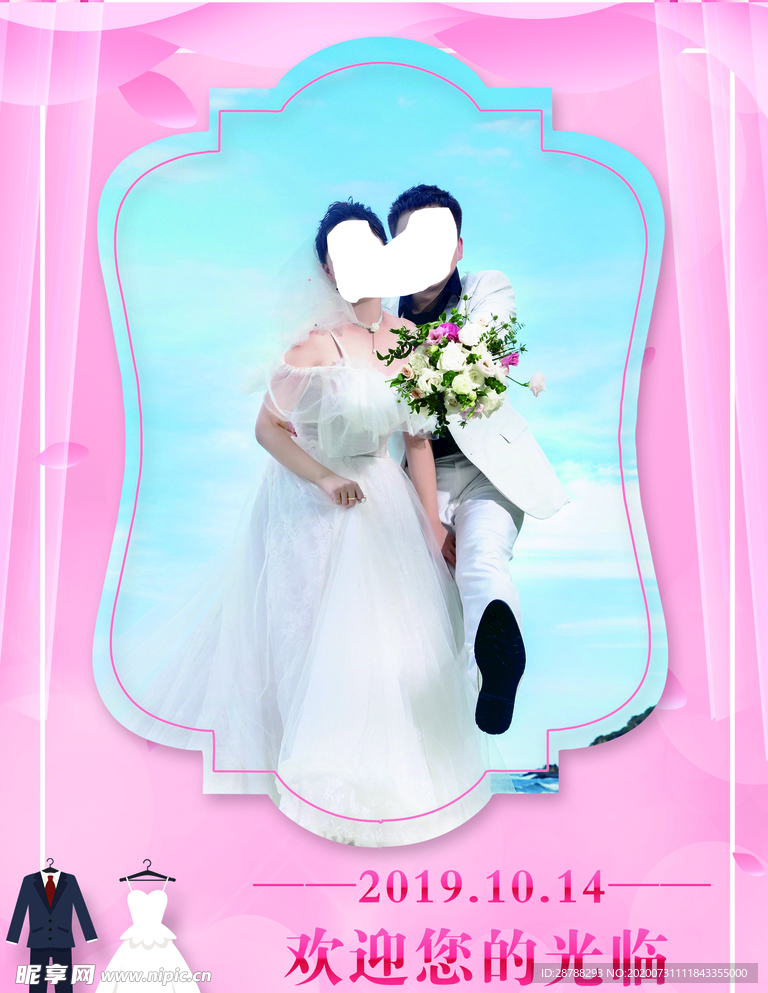 婚礼展板