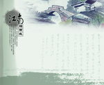 江南水墨画