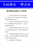 全民创安 一呼百应
