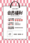 会员福利