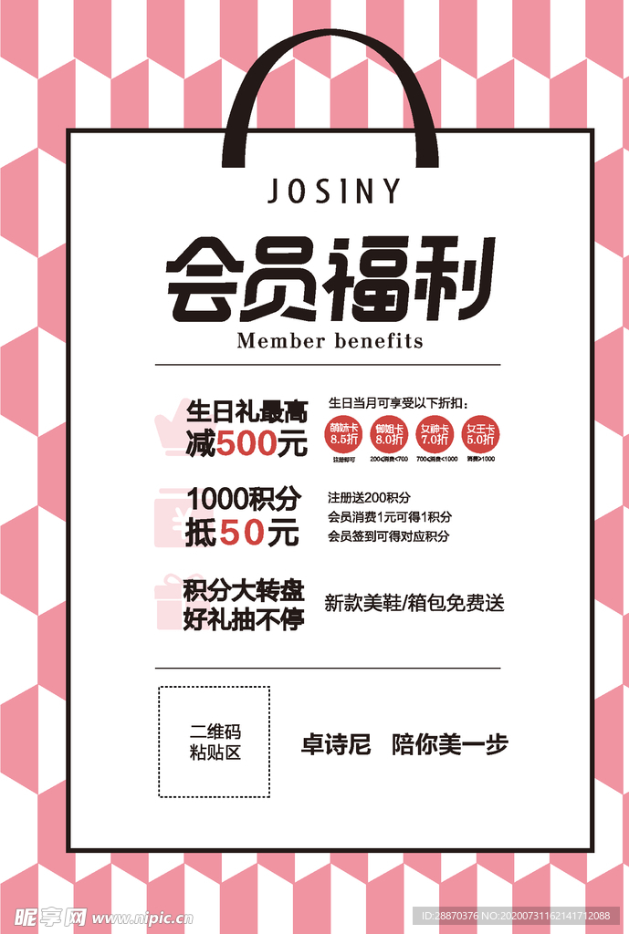 会员福利