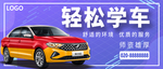 捷达VA3教练车学车招生海报