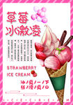 草莓冰激凌