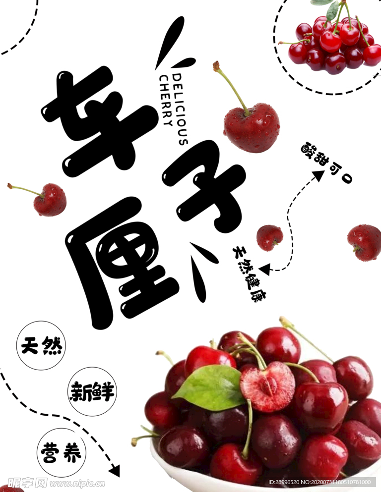 车厘子海报