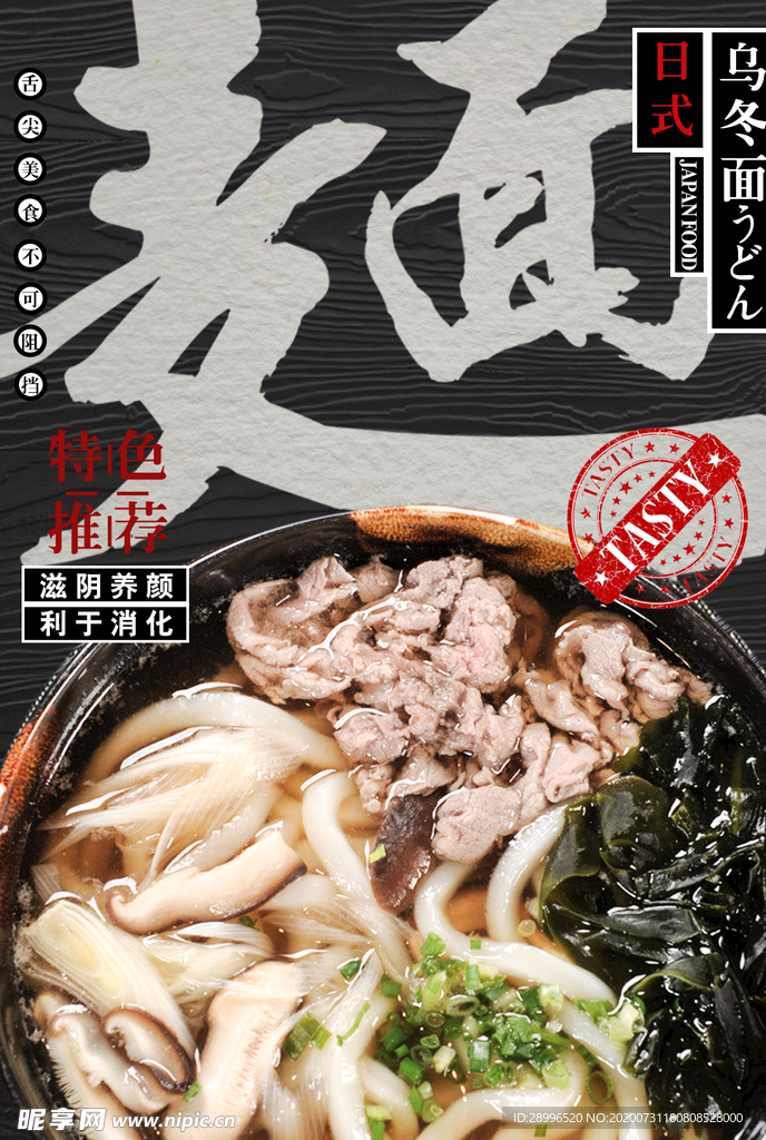 乌冬面海报