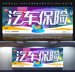 汽车保险