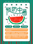 预防中暑