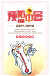 预防中暑