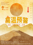高温预警