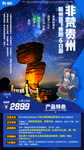 贵州旅游海报梵净山黄果树瀑布