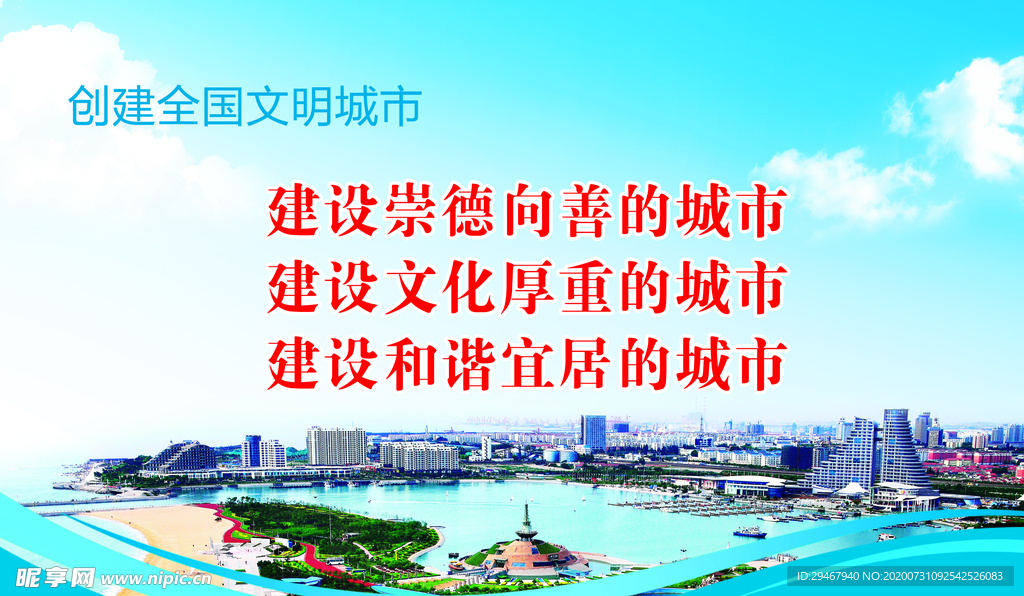 文明城市