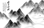 山水画 水墨山水画 意境山水画
