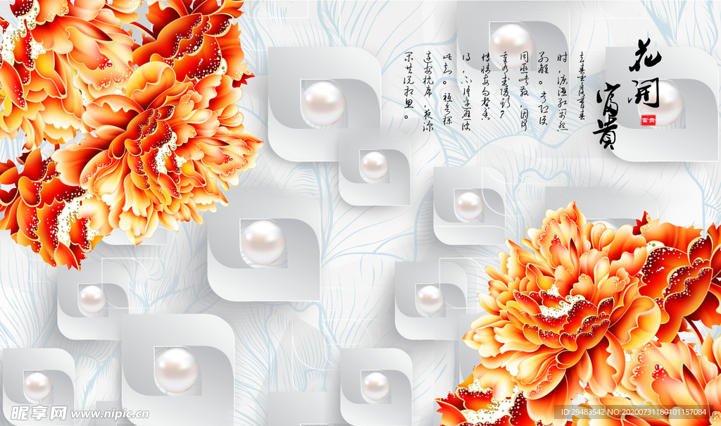 富贵花开
