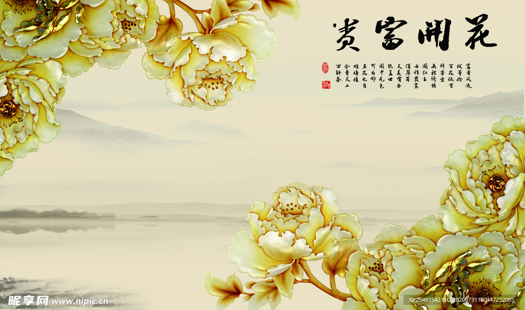 富贵花开