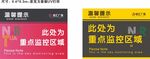商场提示牌