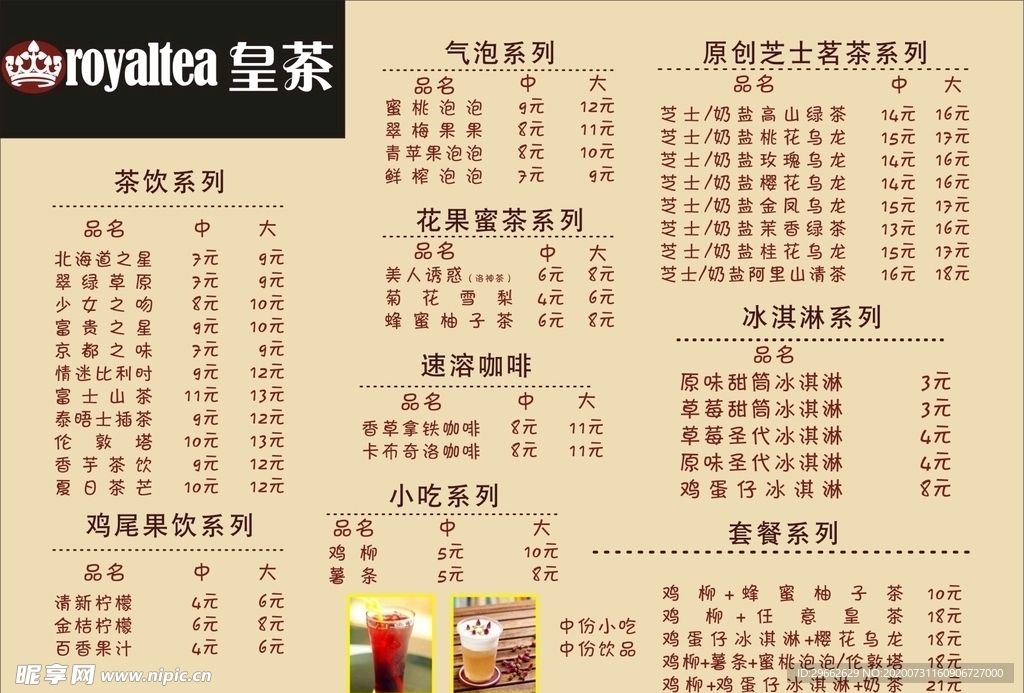 奶茶店价目表