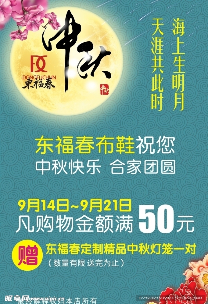 中秋节海报 折扣
