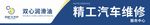 汽车维修门头 蓝色 简洁