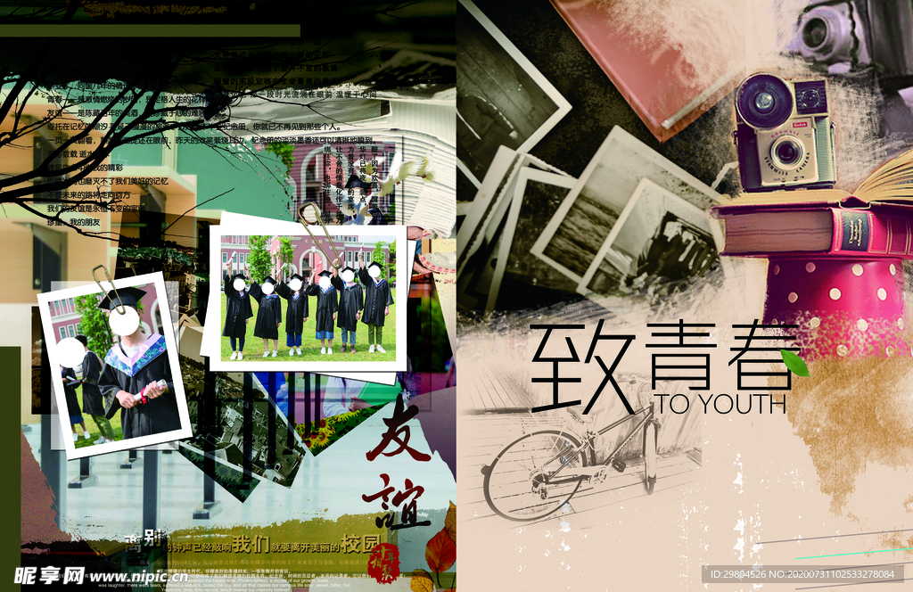 中国风怀旧同学录