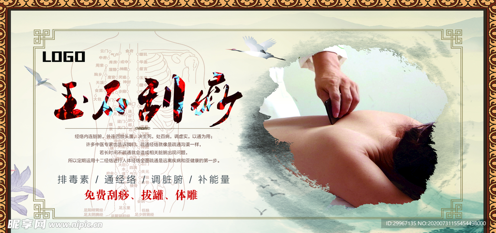 刮痧