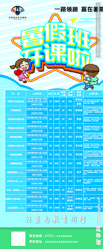 暑假班展架