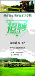 招聘教练