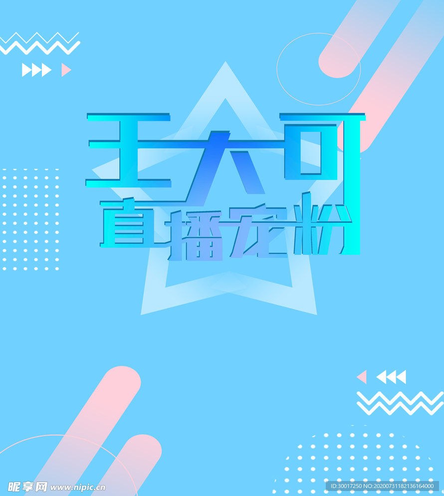 直播背景