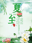 夏至