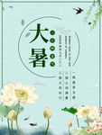 大暑