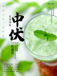中伏海报