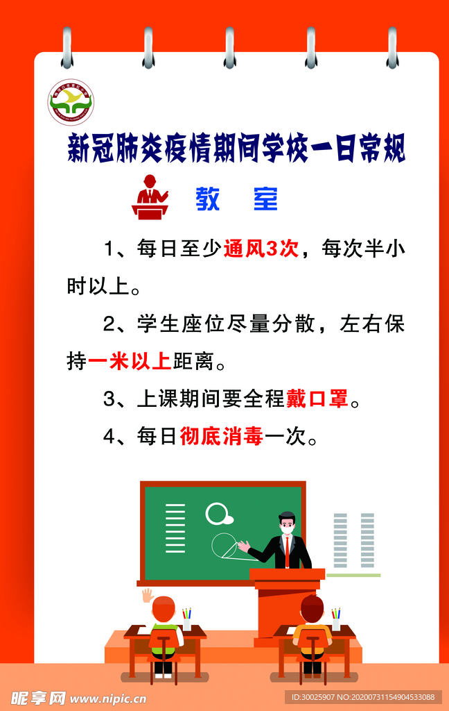 教室
