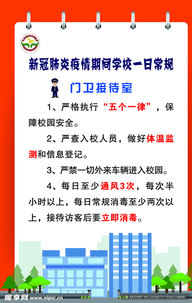 门卫
