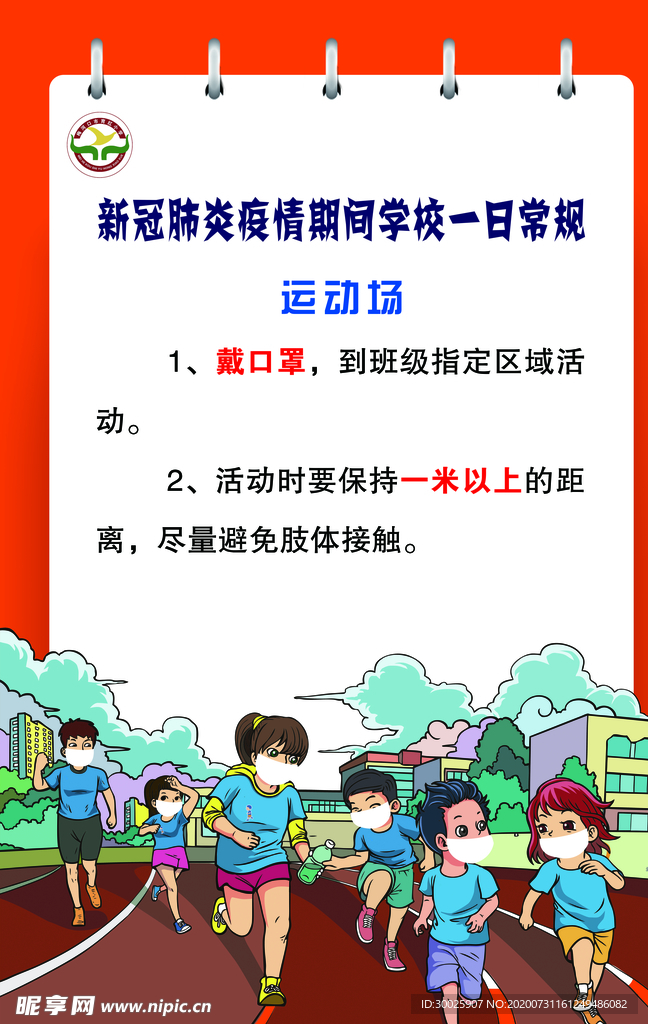 学校