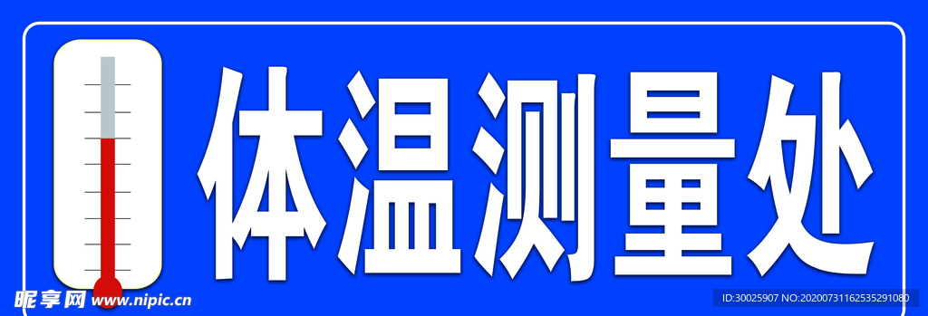 体温