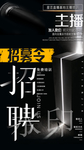 直播 招聘