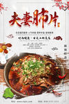 夫妻肺片