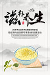 滋补养生粥