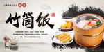 竹筒饭