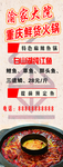 火锅展架