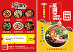 麻辣烫传单