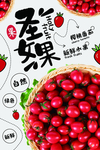 圣女果水果宣传活动海报素材