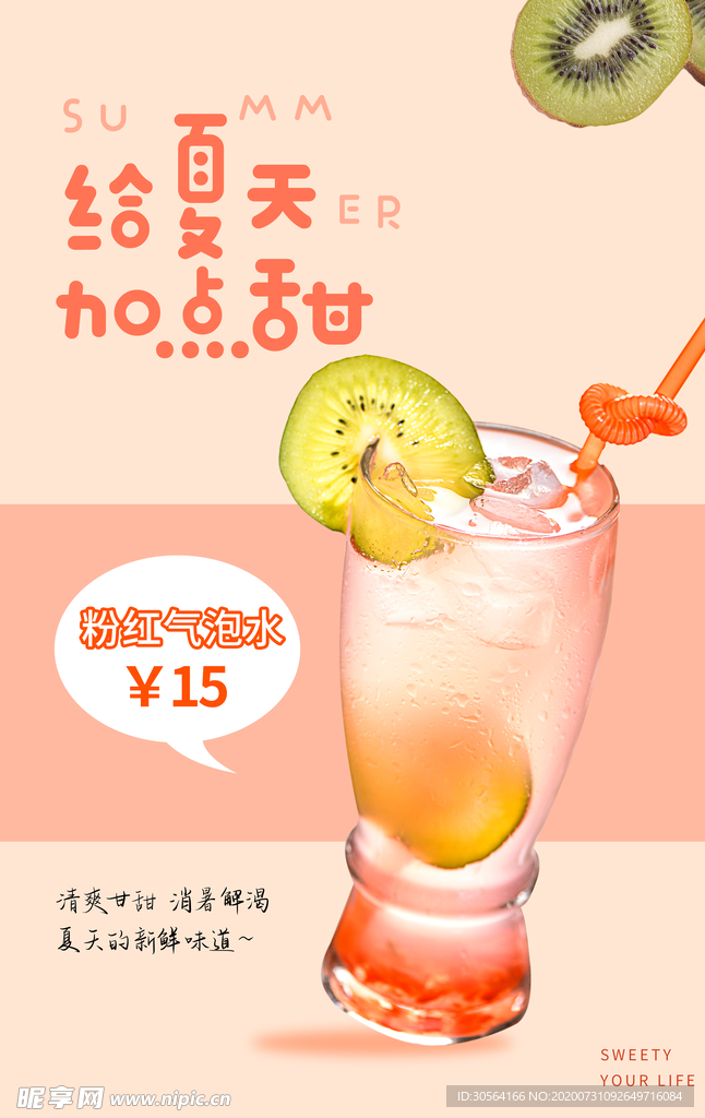 夏季饮品促销活动宣传海报素材