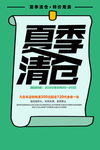 夏季清仓促销活动海报素材