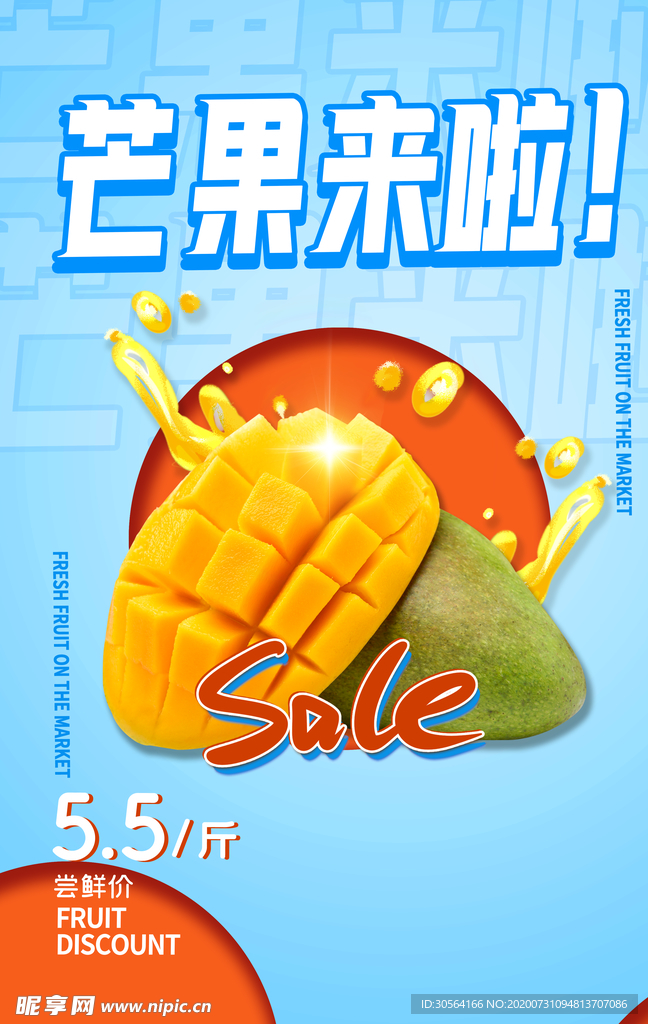 芒果水果活动宣传海报素材