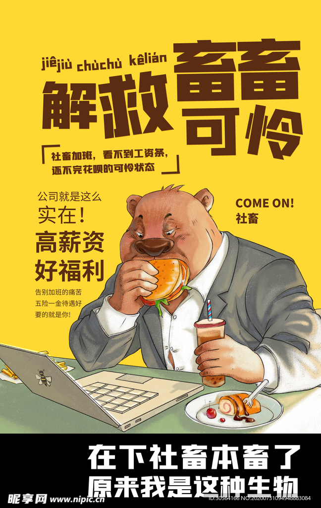 招聘插画活动宣传海报素材