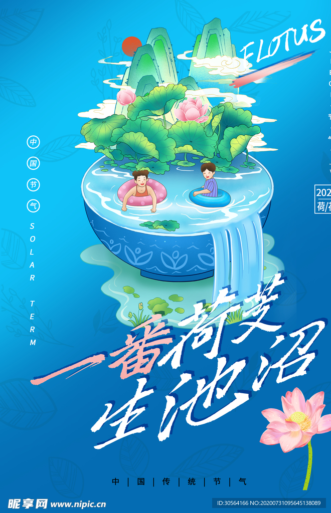 夏季荷花节日活动宣传海报素材