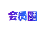 会员独享字体字形主题海报素材